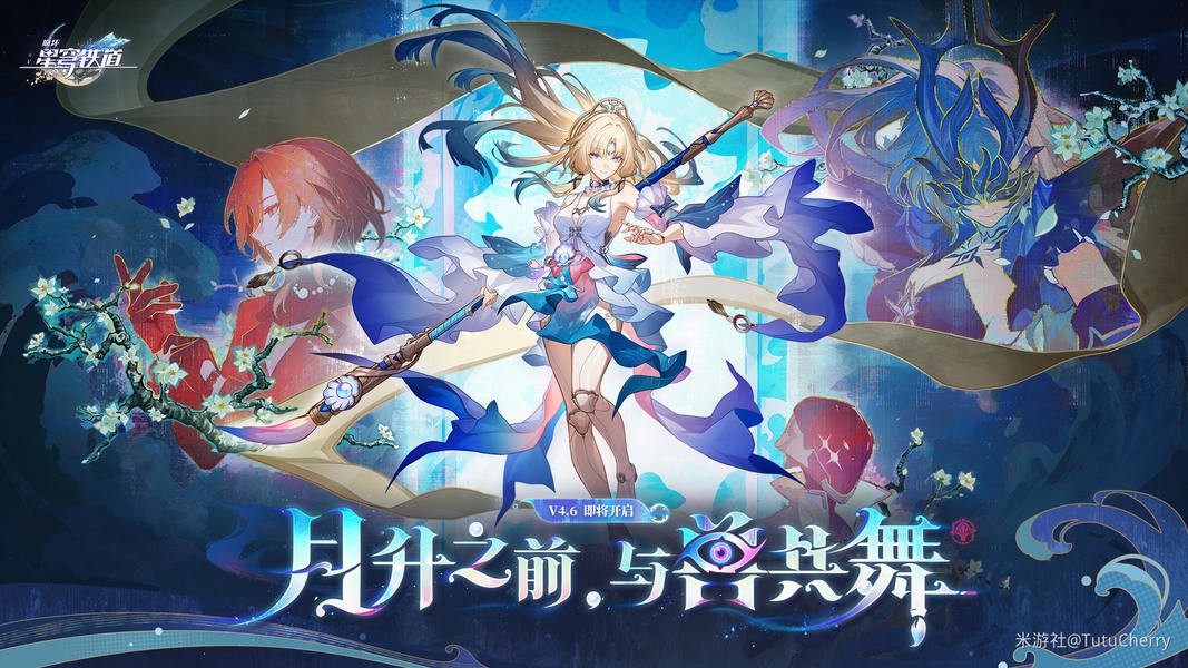 崩坏星穹铁道4.6版本前瞻汇总