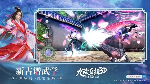九阴真经3D1