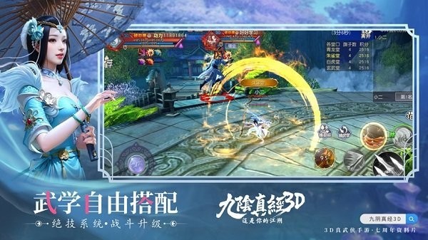 九阴真经3D3