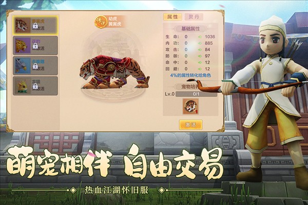 热血江湖手游截图1