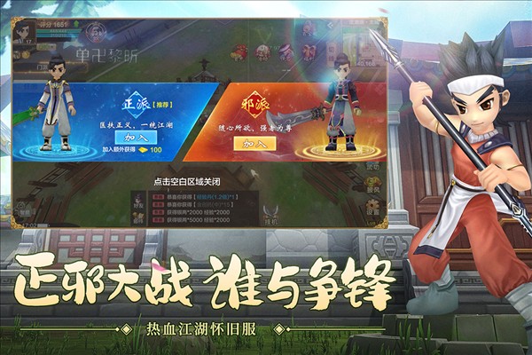 热血江湖手游截图4