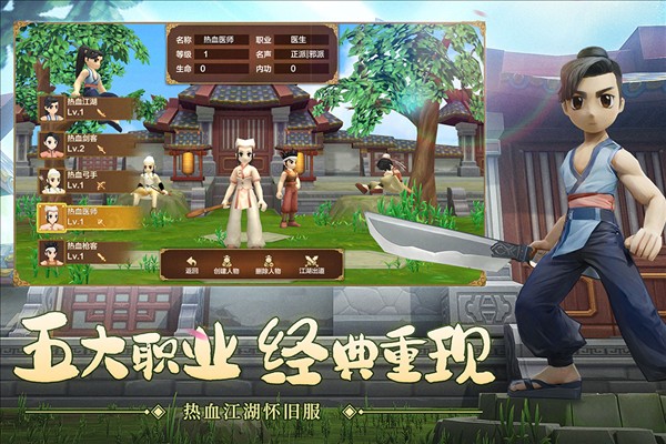 热血江湖手游截图3