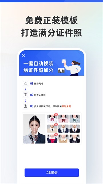 智能证件照官方版截图2