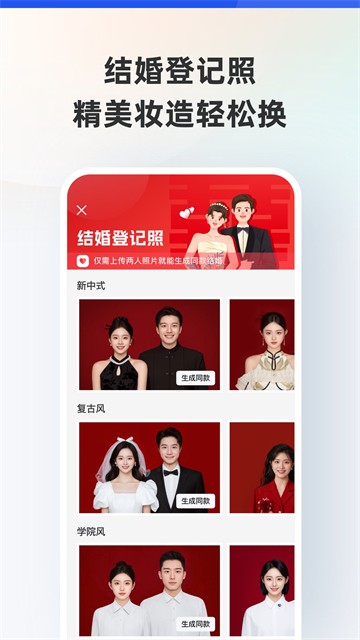 智能证件照官方版截图3