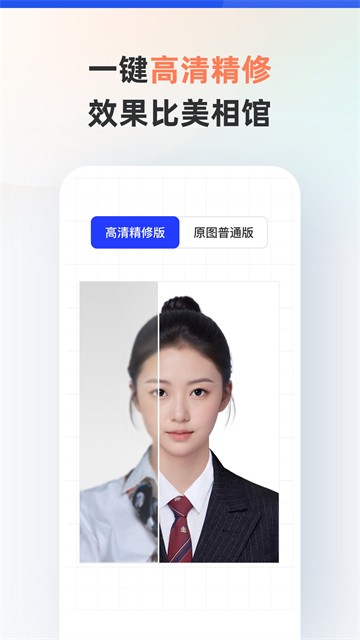 智能证件照官方版截图1