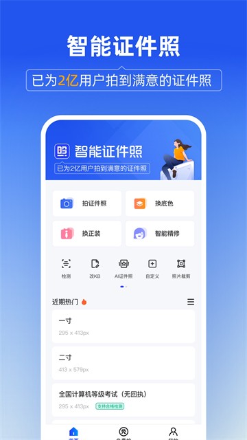 智能证件照官方版截图5