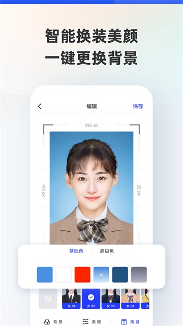 智能证件照官方版截图4