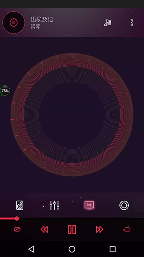 音效均衡器APP截图1
