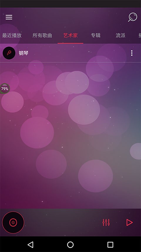 音效均衡器APP截图3
