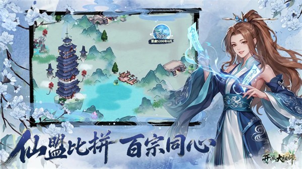 开派大祖师截图4