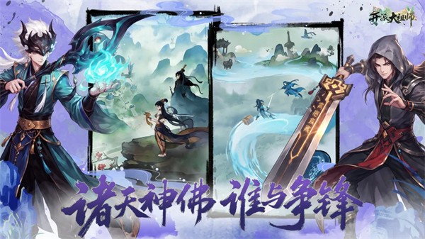开派大祖师截图2