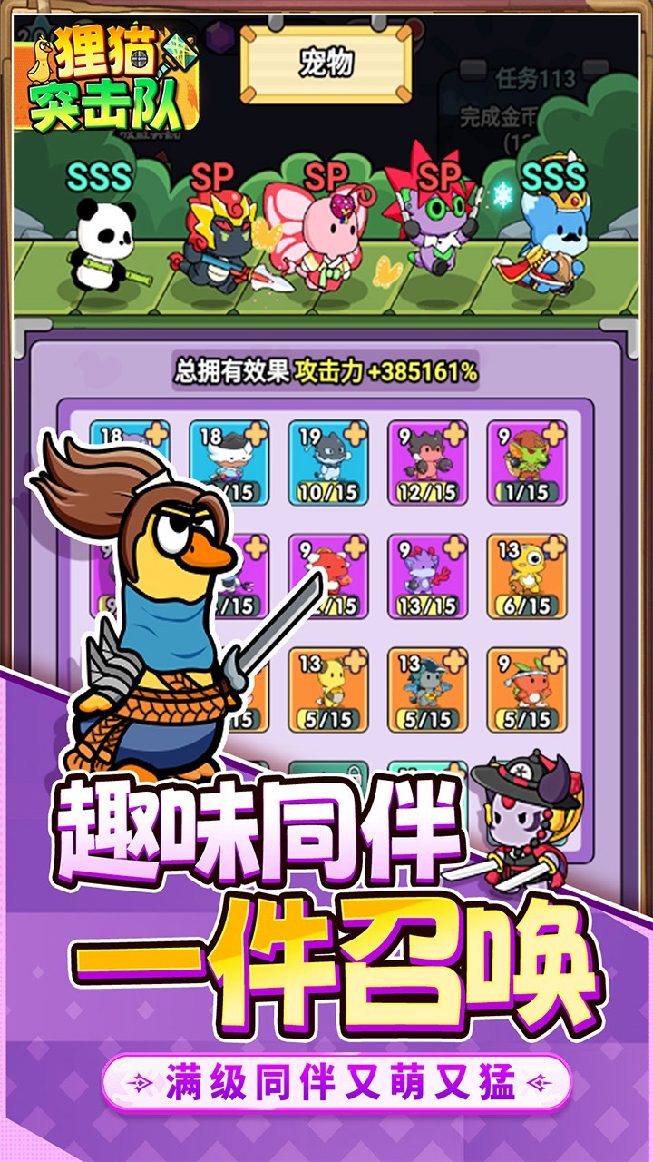 狸猫突击队截图1