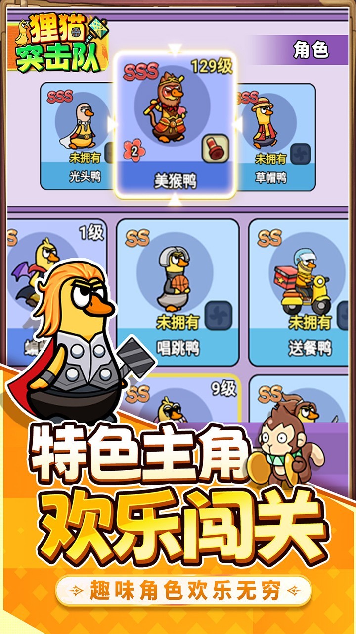 狸猫突击队截图2