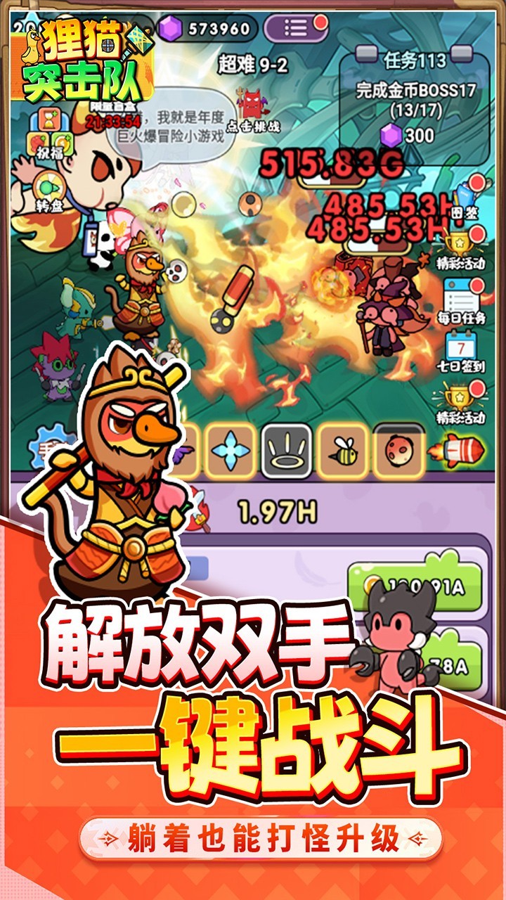 狸猫突击队截图3