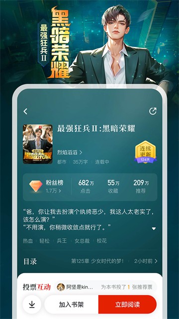纵横小说app截图4