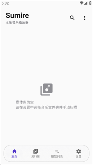 Sumire音乐APP截图1