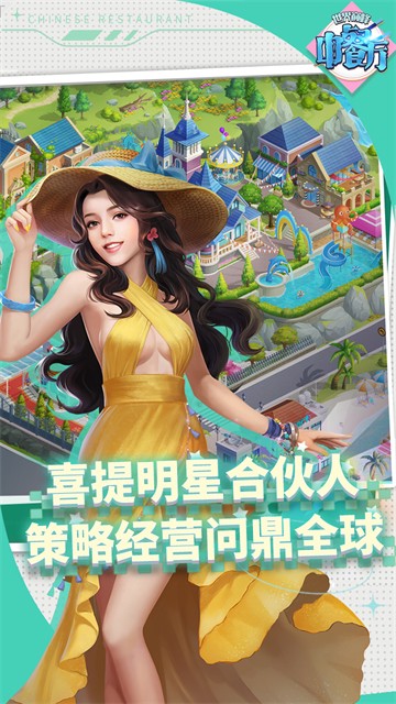 中餐厅截图1