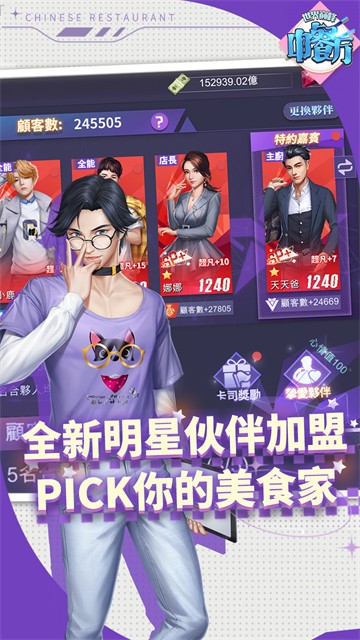 中餐厅截图3