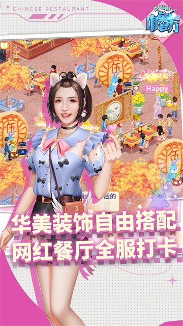 中餐厅截图2