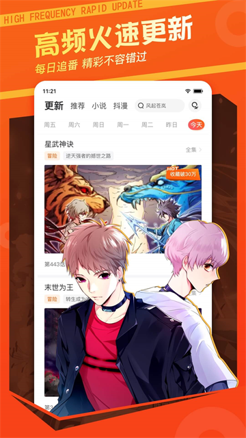 漫客栈截图2