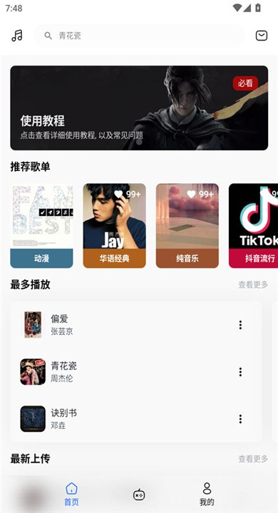 音触自动弹琴助手APP截图2