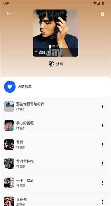 音触自动弹琴助手APP截图3