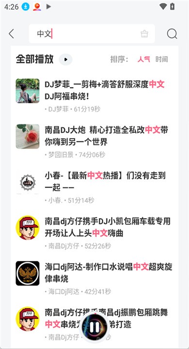DJ串烧库APP截图2