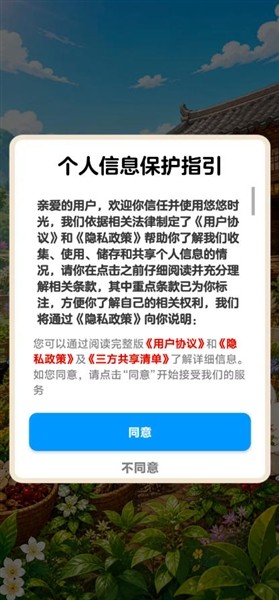 悠悠时光截图1