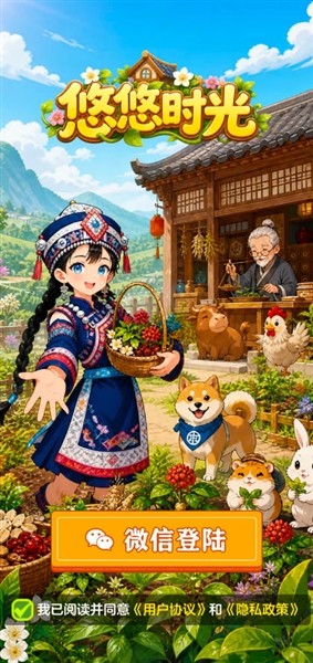 悠悠时光截图3