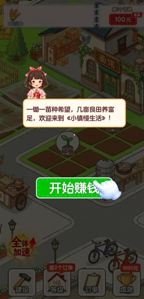 小镇慢生活截图1
