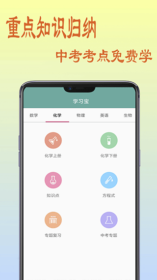 初中数学教程APP1