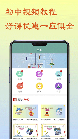 初中数学教程APP2