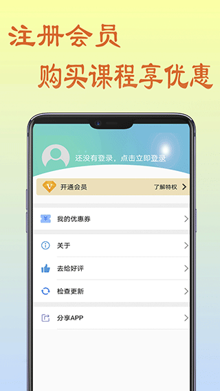 初中数学教程APP3