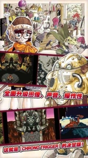 超时空之轮截图1