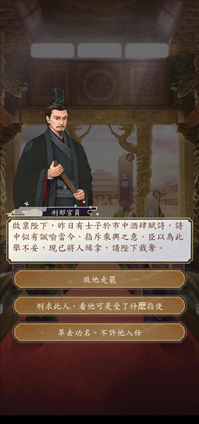皇帝模拟器2截图1