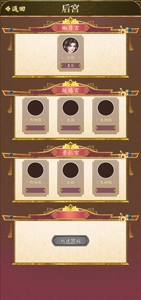 皇帝模拟器2截图2