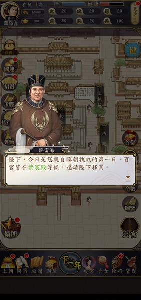 皇帝模拟器2截图3