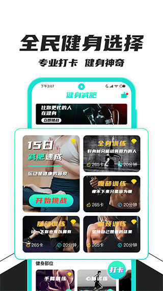 健身减肥app截图1