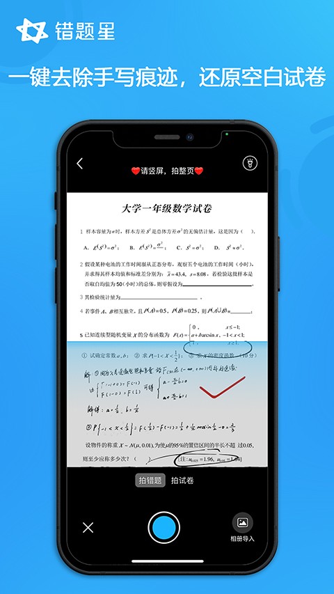 错题星APP3
