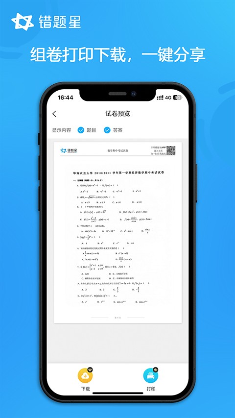 错题星APP1