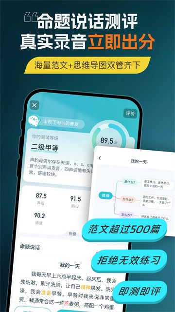 普通话测试app截图5