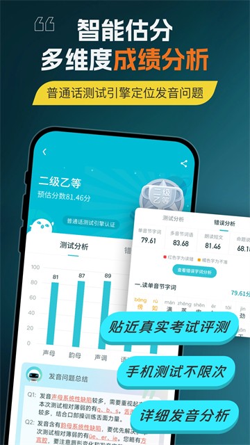 普通话测试app截图2