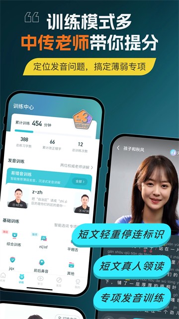普通话测试app截图4