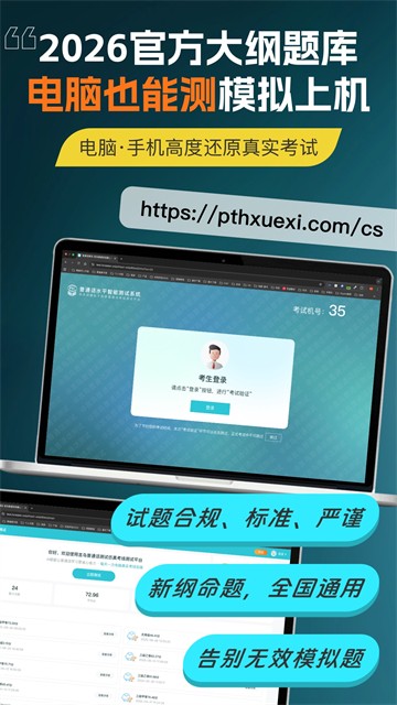 普通话测试app截图3