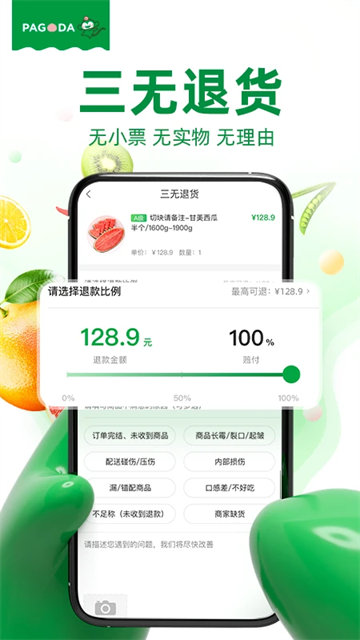 百果园软件APP3