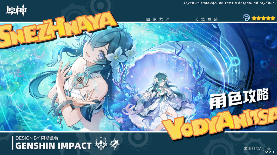 原神V7.1版本「沃雅妮莎」全面解析