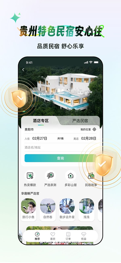 一码游贵州app截图2