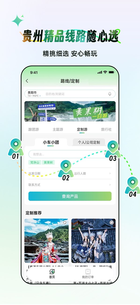 一码游贵州app截图1