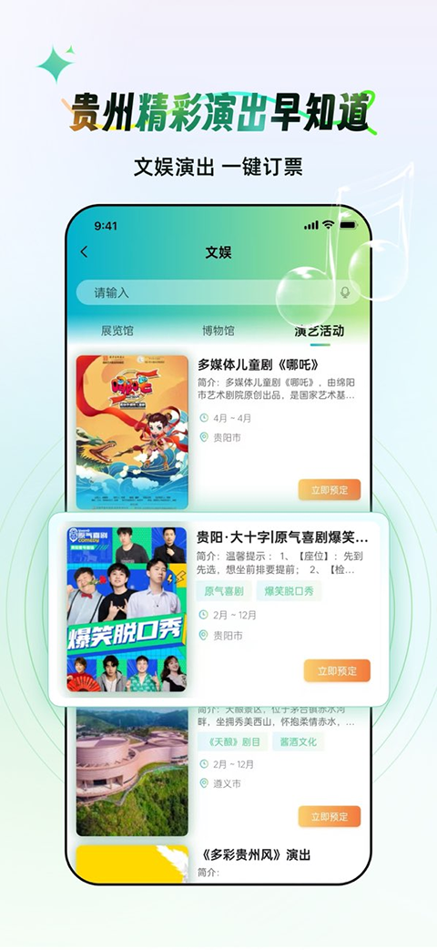 一码游贵州app截图3