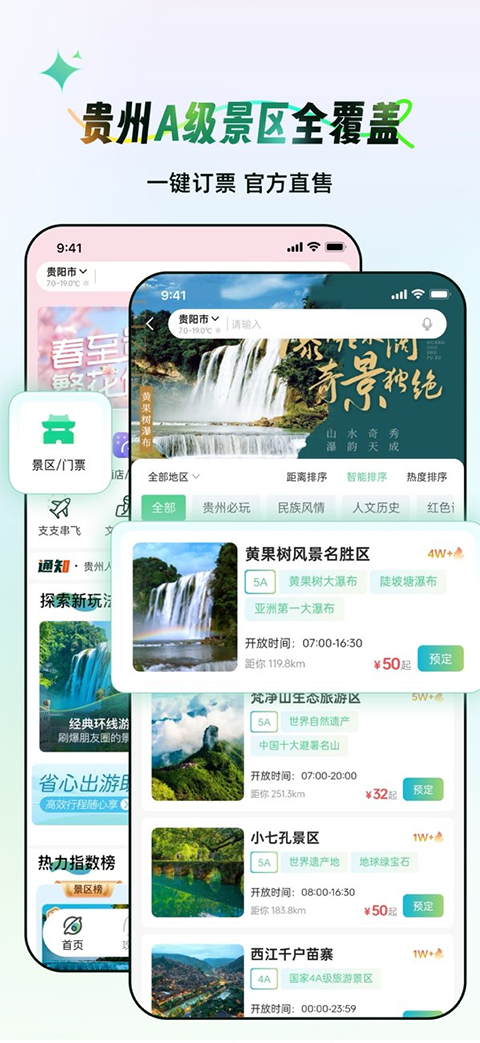 一码游贵州app截图5